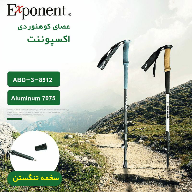 عصای کوهنوردی Exponent اکسپوننت مدل ABD-3-8512