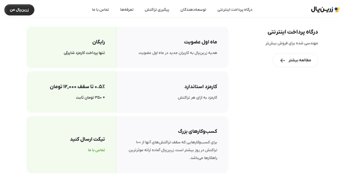 قوانین و مقررات فروشگاه اینترنتی کمپ سفر 1 تعرفه زرین پال