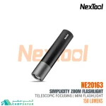 چراغ قوه شیائومی نکستول NexTool مدل NE20069 - کوچک جیبی قدرت 150 لومن شارژی type-c